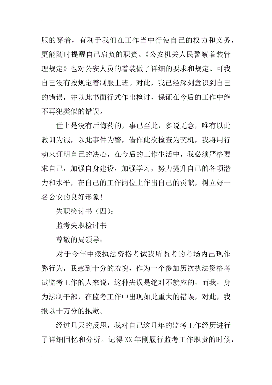 失职检讨书12篇_第4页