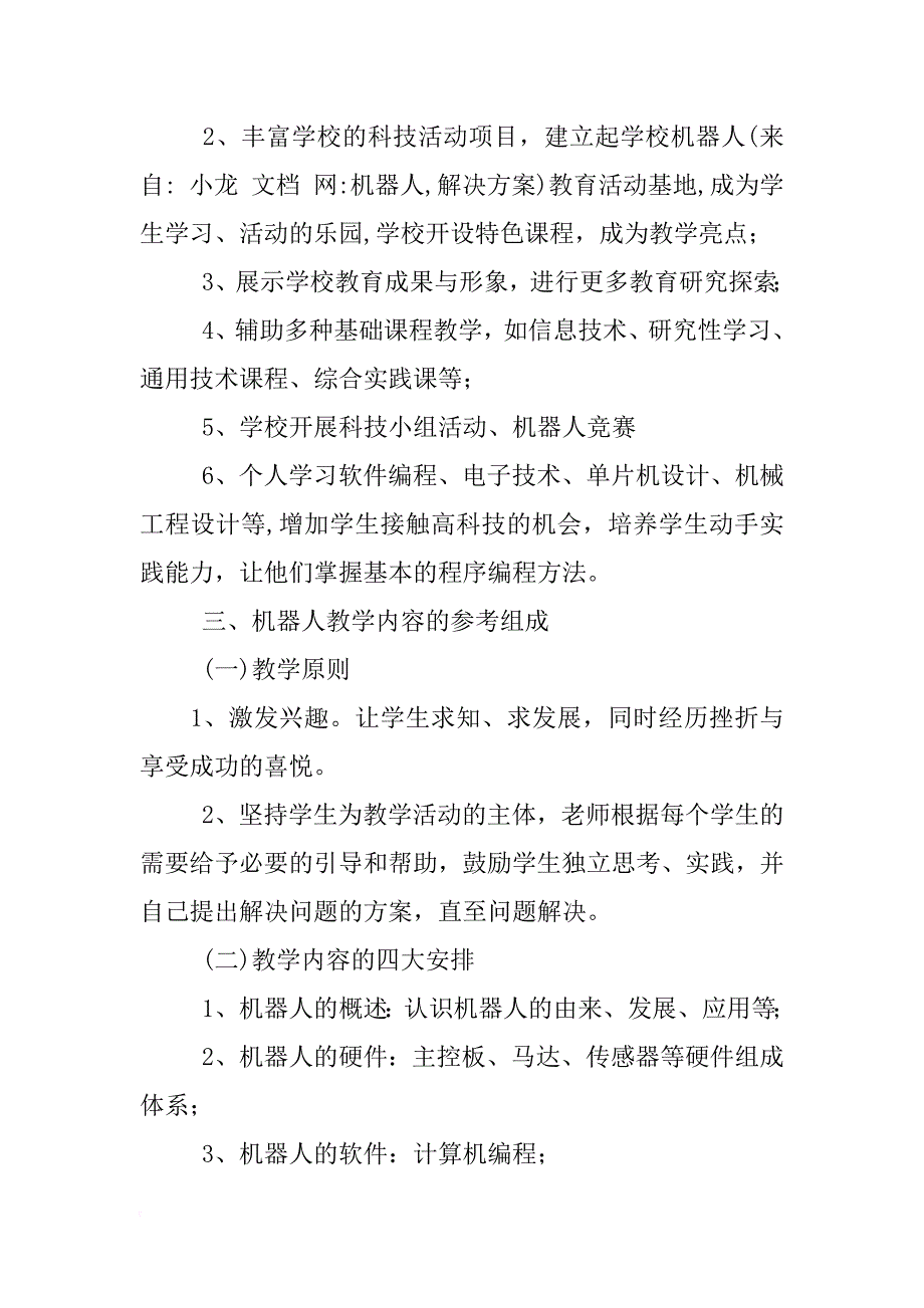 机器人,解决方案_第2页