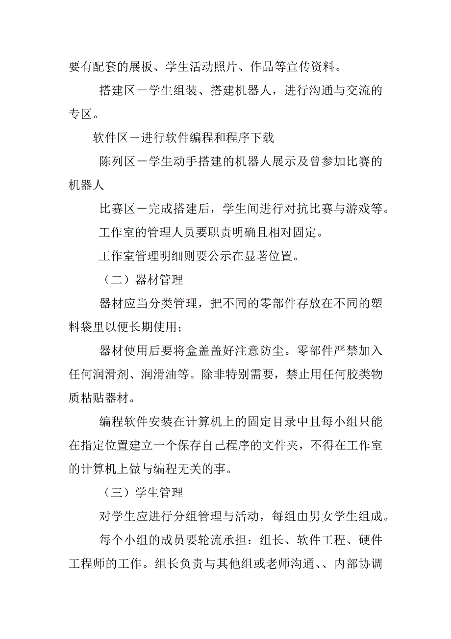 机器人,解决方案_第4页