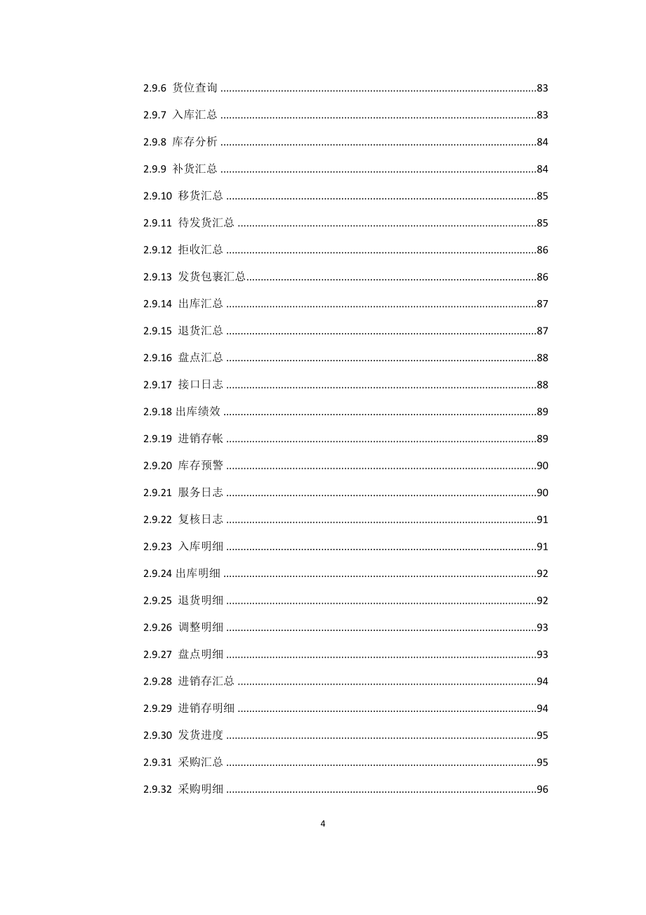 管易wms用户手册_第4页