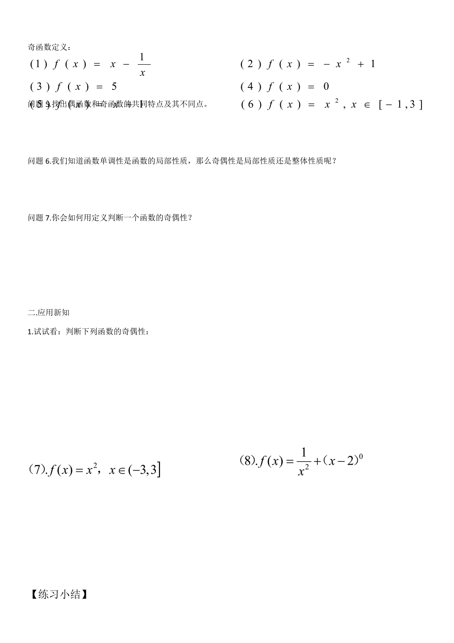 1.3.2-函数的奇偶性导学案_第2页