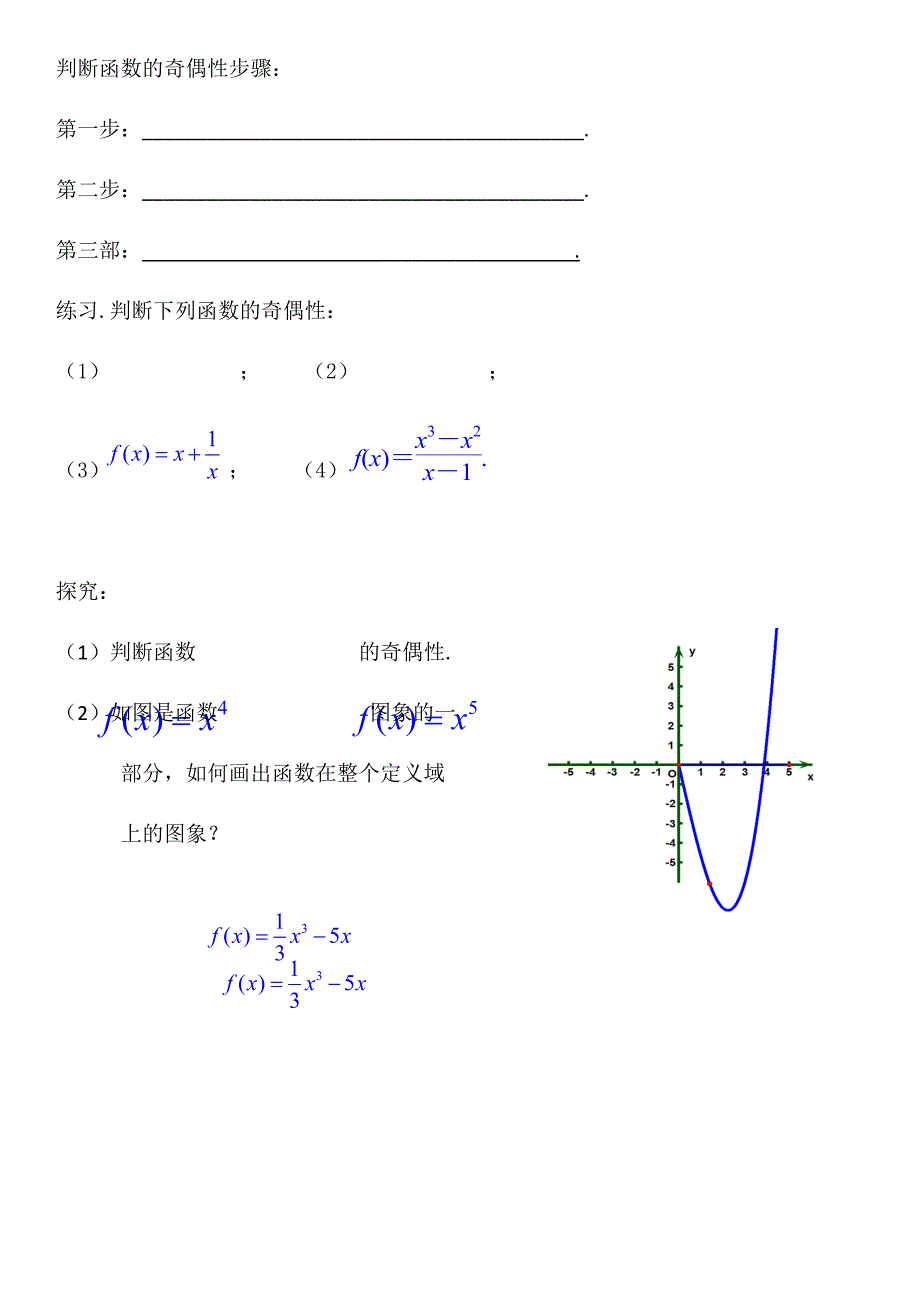 1.3.2-函数的奇偶性导学案_第3页