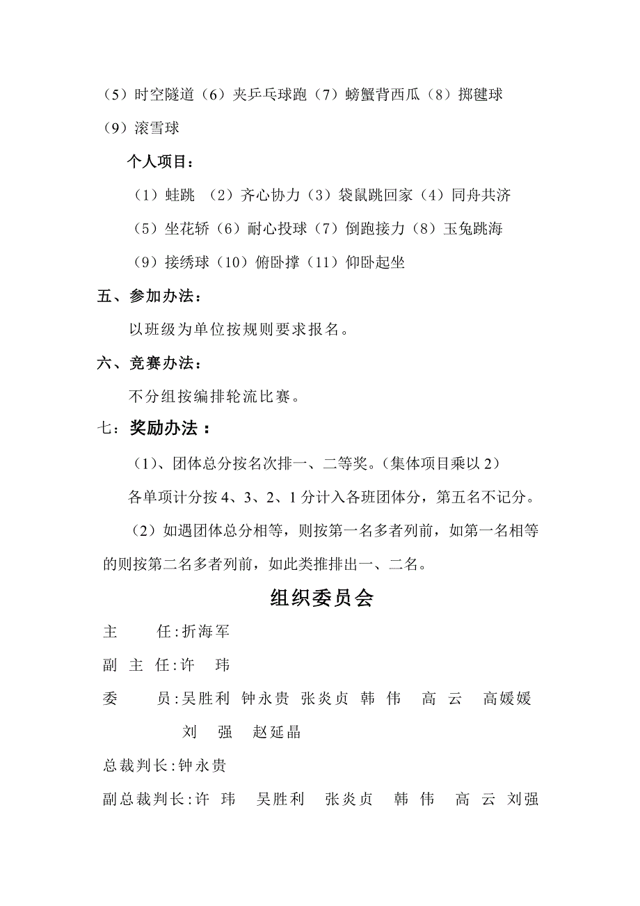 马家砭镇中学第二届趣味运动会秩序册_第3页