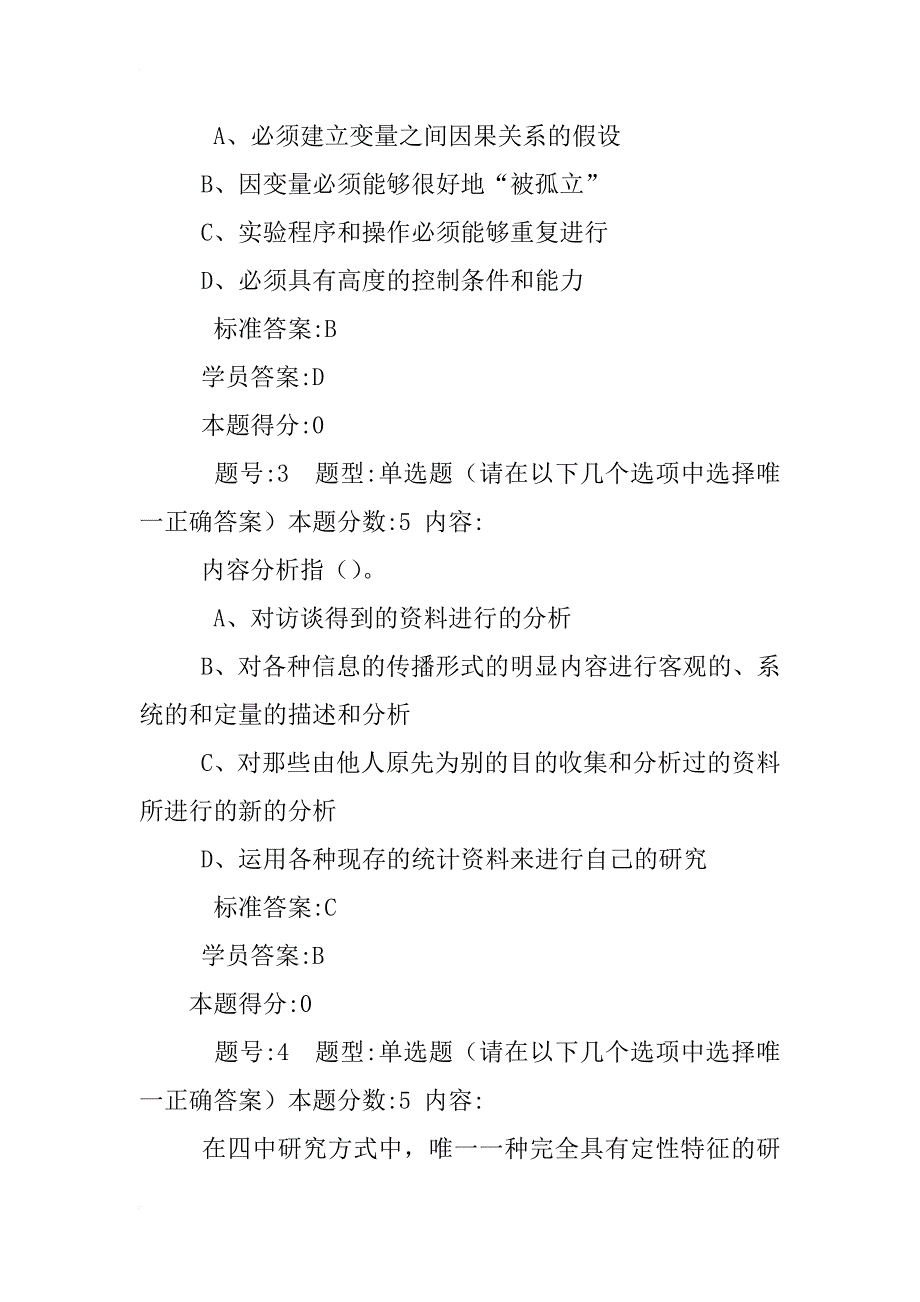 文献调查法是一种直接收集资料的调查方法_第2页