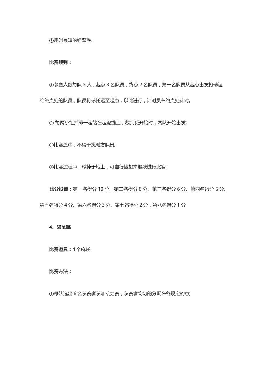 大型公司趣味运动会策划方案_第5页