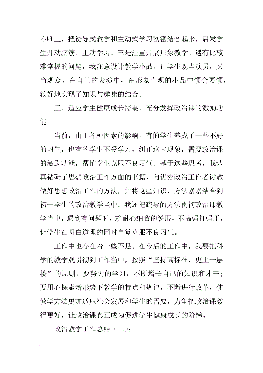 政治教学工作总结10篇_第3页