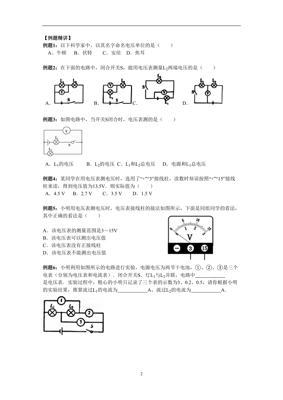 九年级物理《电压》讲义_第2页