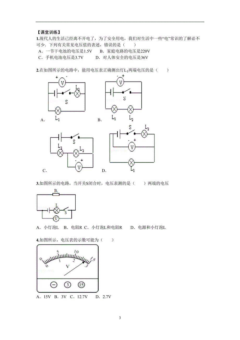 九年级物理《电压》讲义_第3页