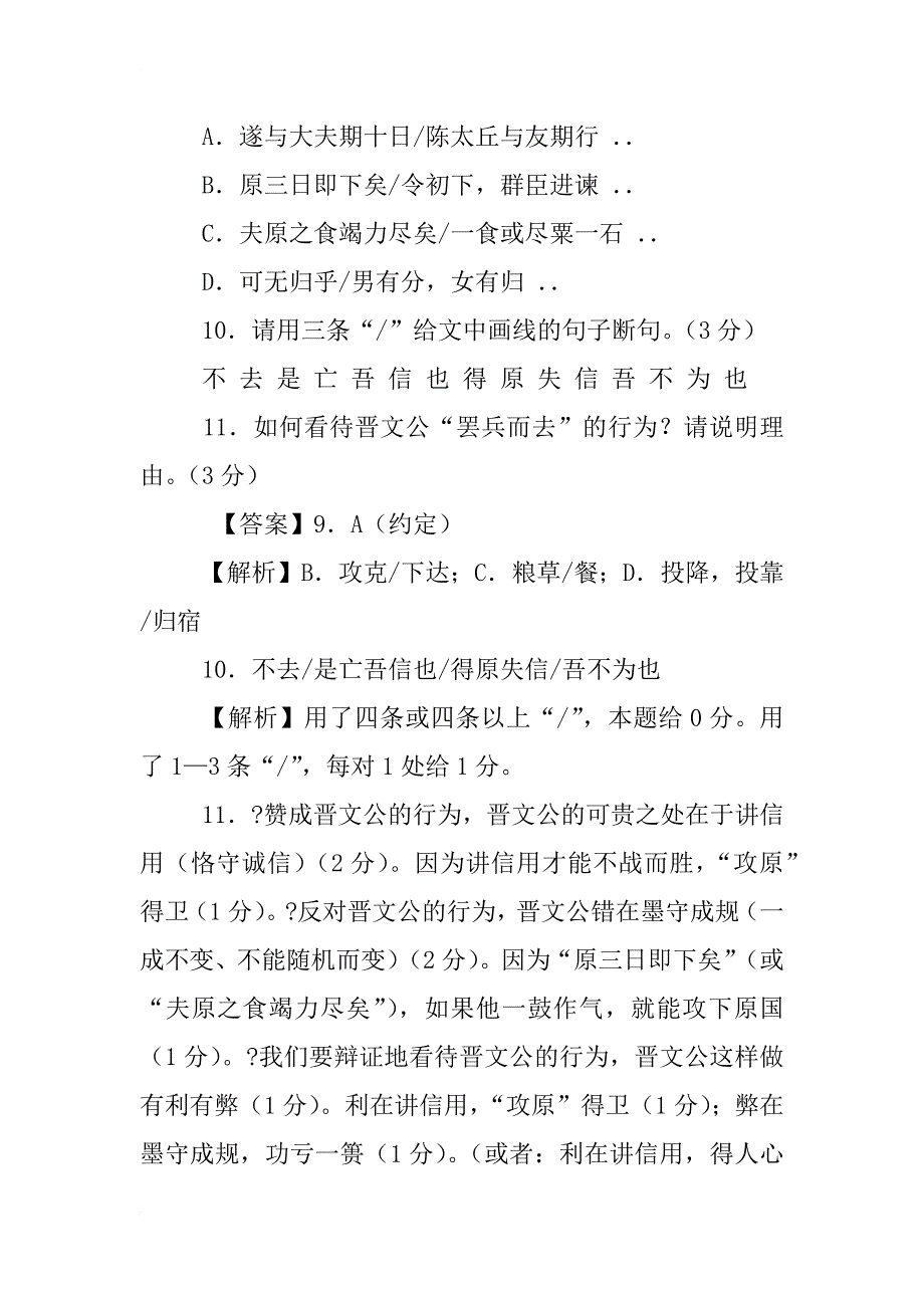 xx年全国中考语文试题分类汇编之文言文对比阅读_第4页