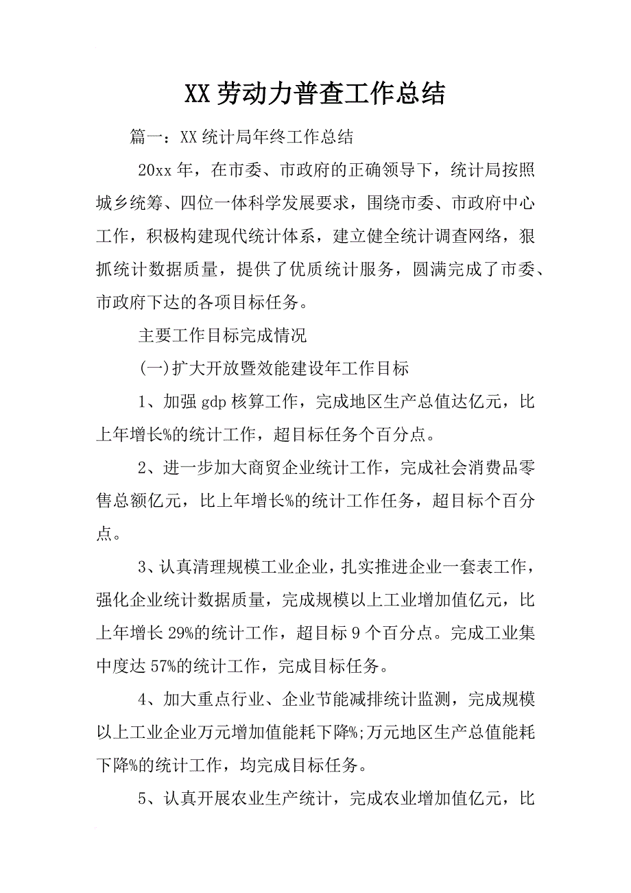 xx劳动力普查工作总结_第1页