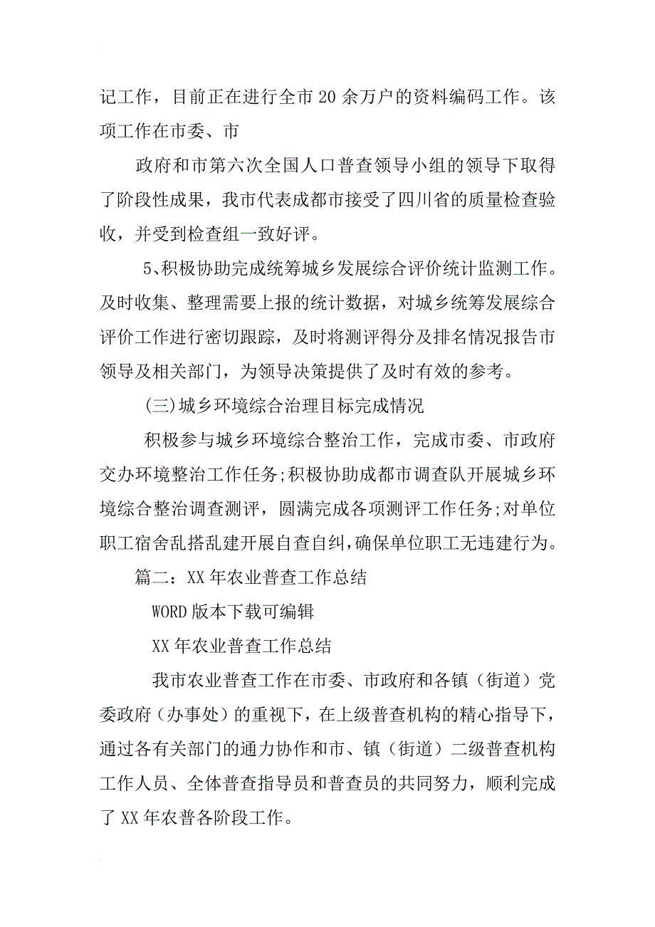 xx劳动力普查工作总结_第4页