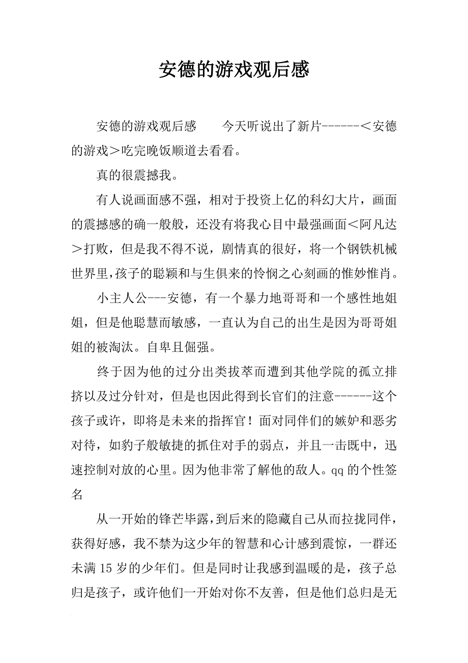 安德的游戏观后感_第1页