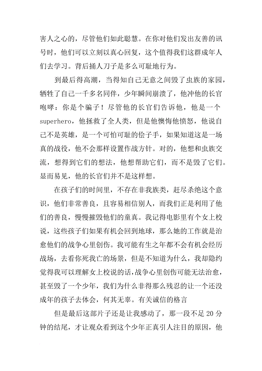 安德的游戏观后感_第2页