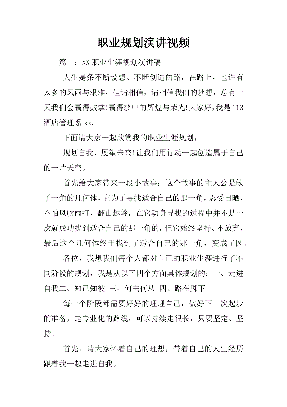 职业规划演讲视频_第1页