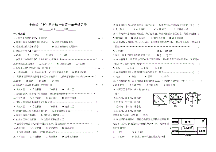 七年级(上)历史与社会第一单元练习卷及参考 答案_第1页