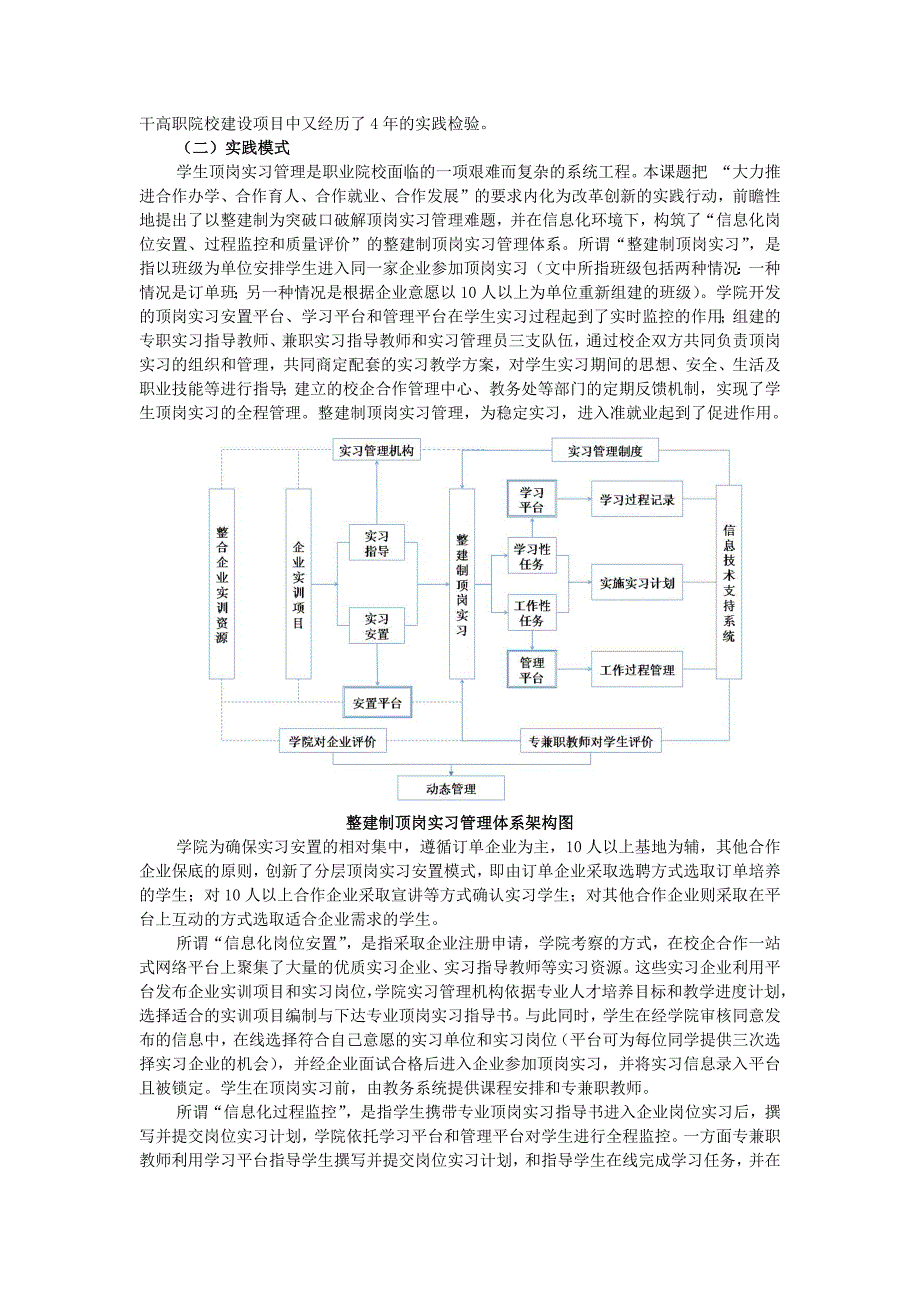 基于信息化环境下整建制顶岗实习管理的研究与实践_第2页