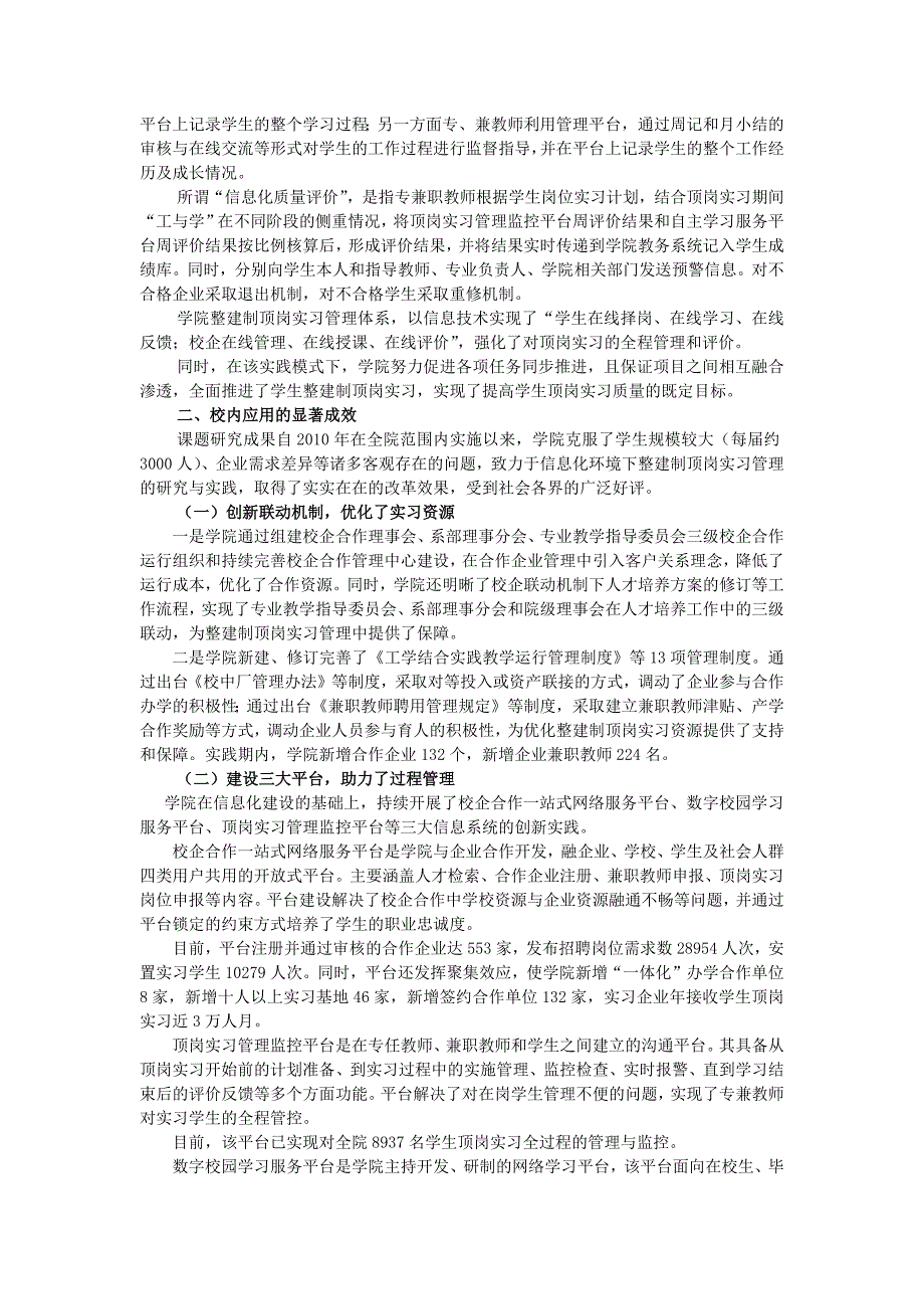 基于信息化环境下整建制顶岗实习管理的研究与实践_第3页