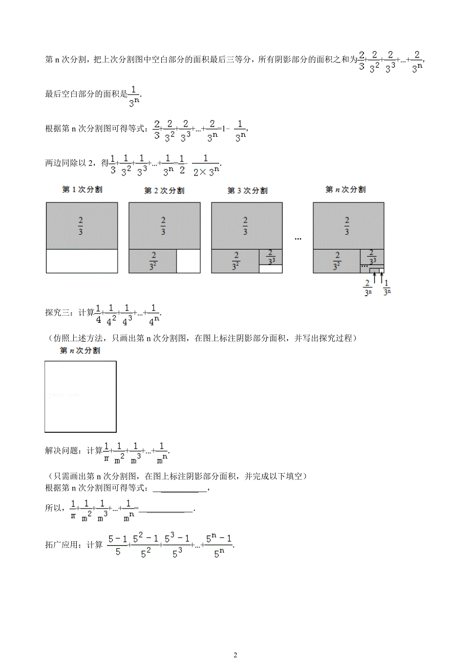 青岛中考探究题型大全_第2页