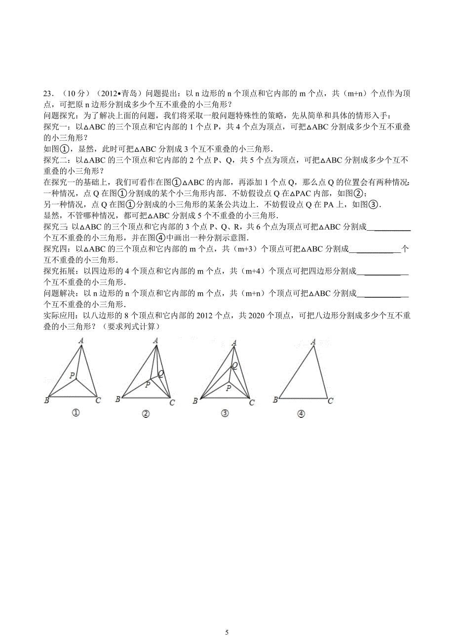 青岛中考探究题型大全_第5页