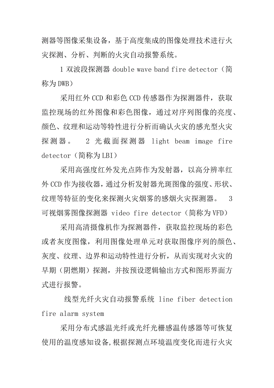 民用建筑电气防火设计规范_第4页