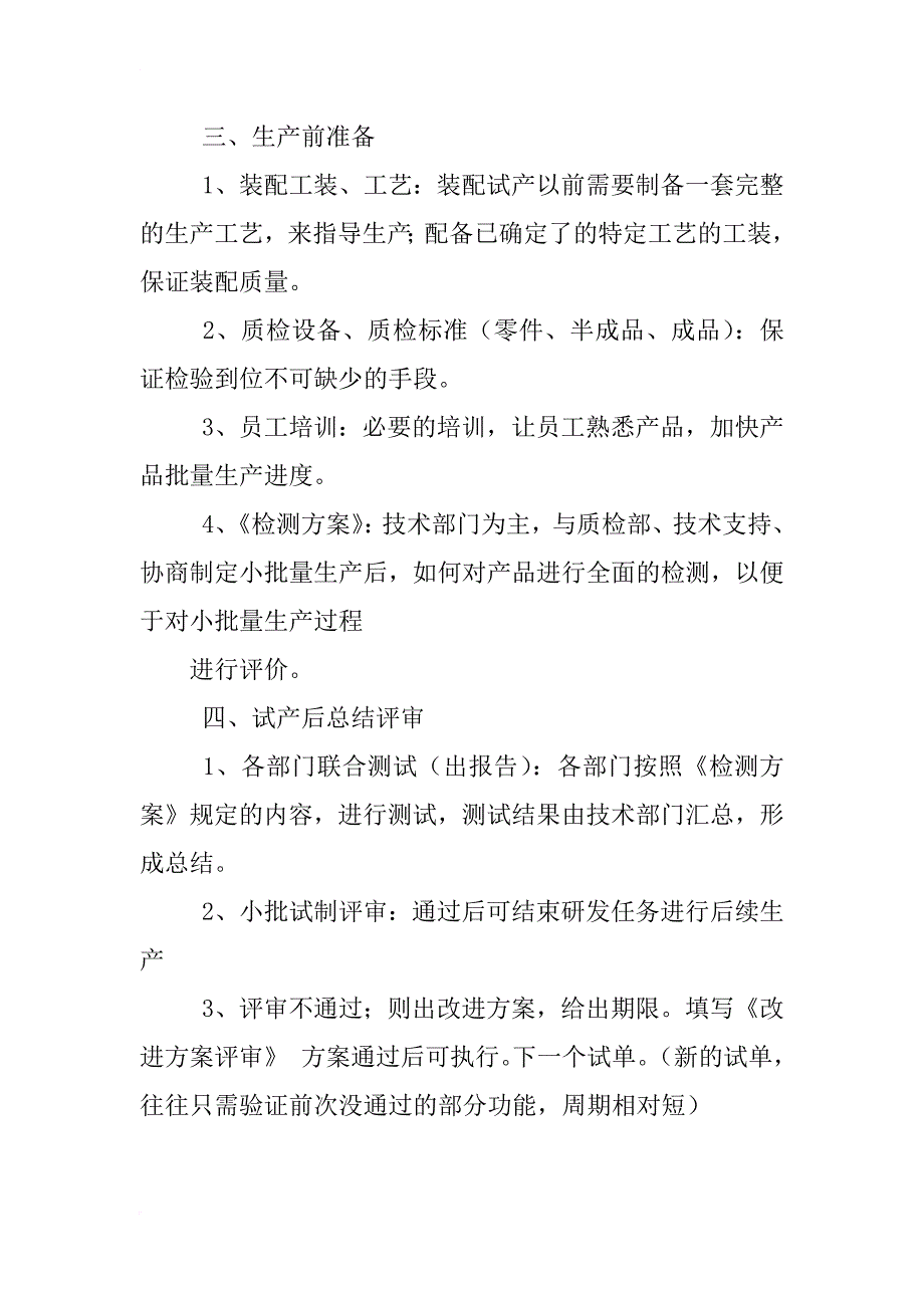 小批量试产报告模板_第2页