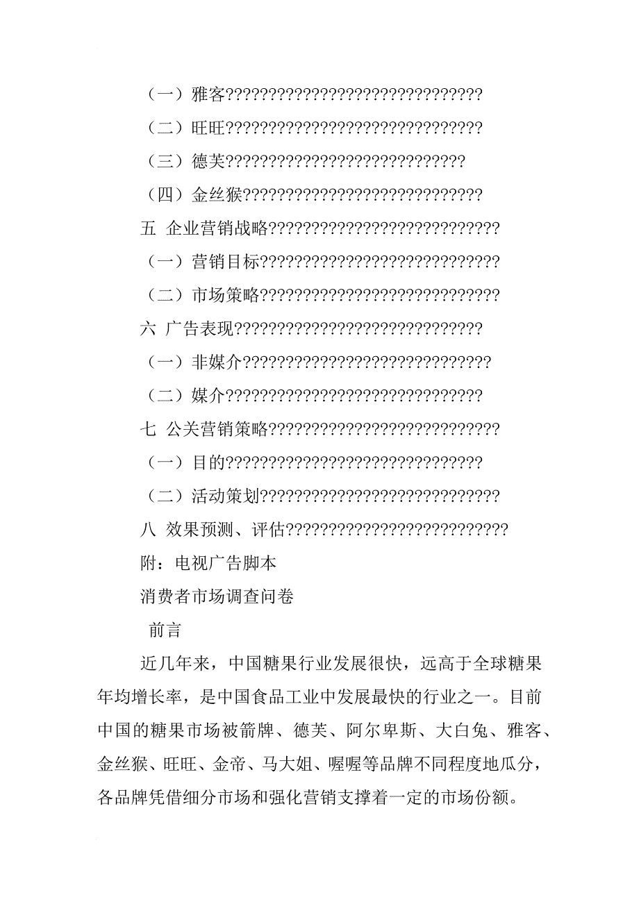 徐福记营销策划案ppt_第2页