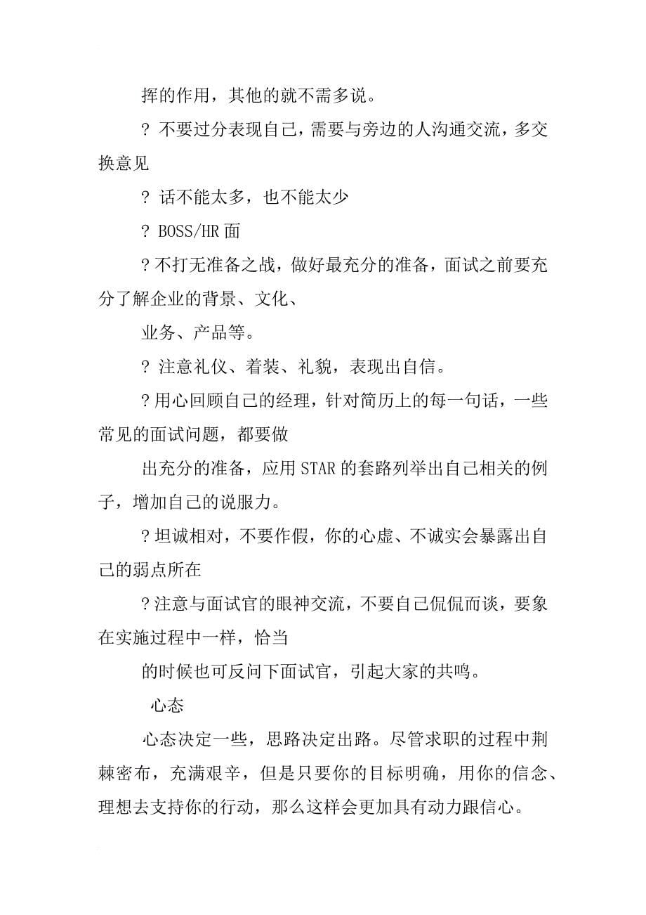 汉得面试材料_第5页