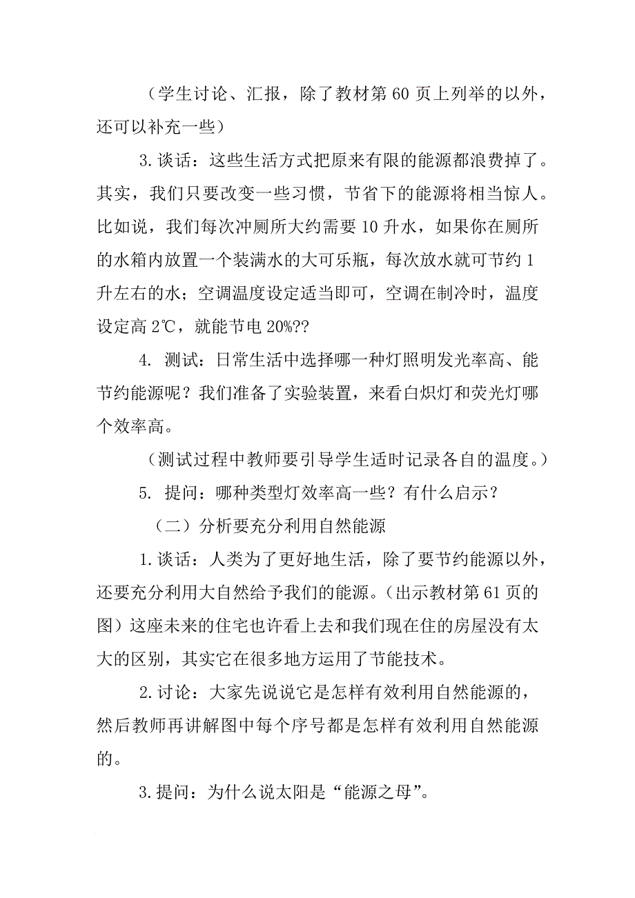 小学科学《节约能源与开发新能源》板书设计_第4页