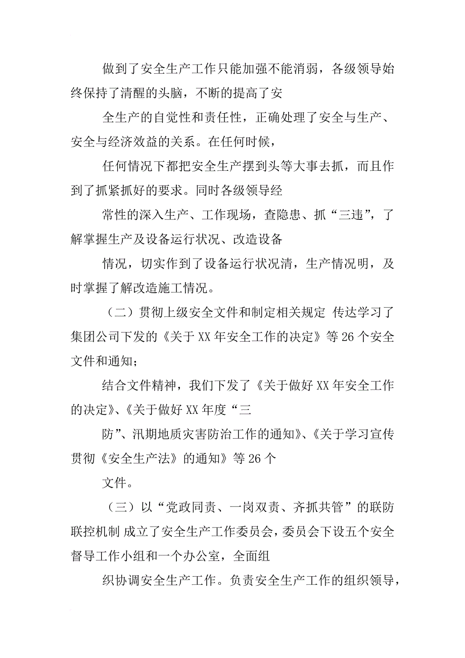 电厂小修工作总结_第2页