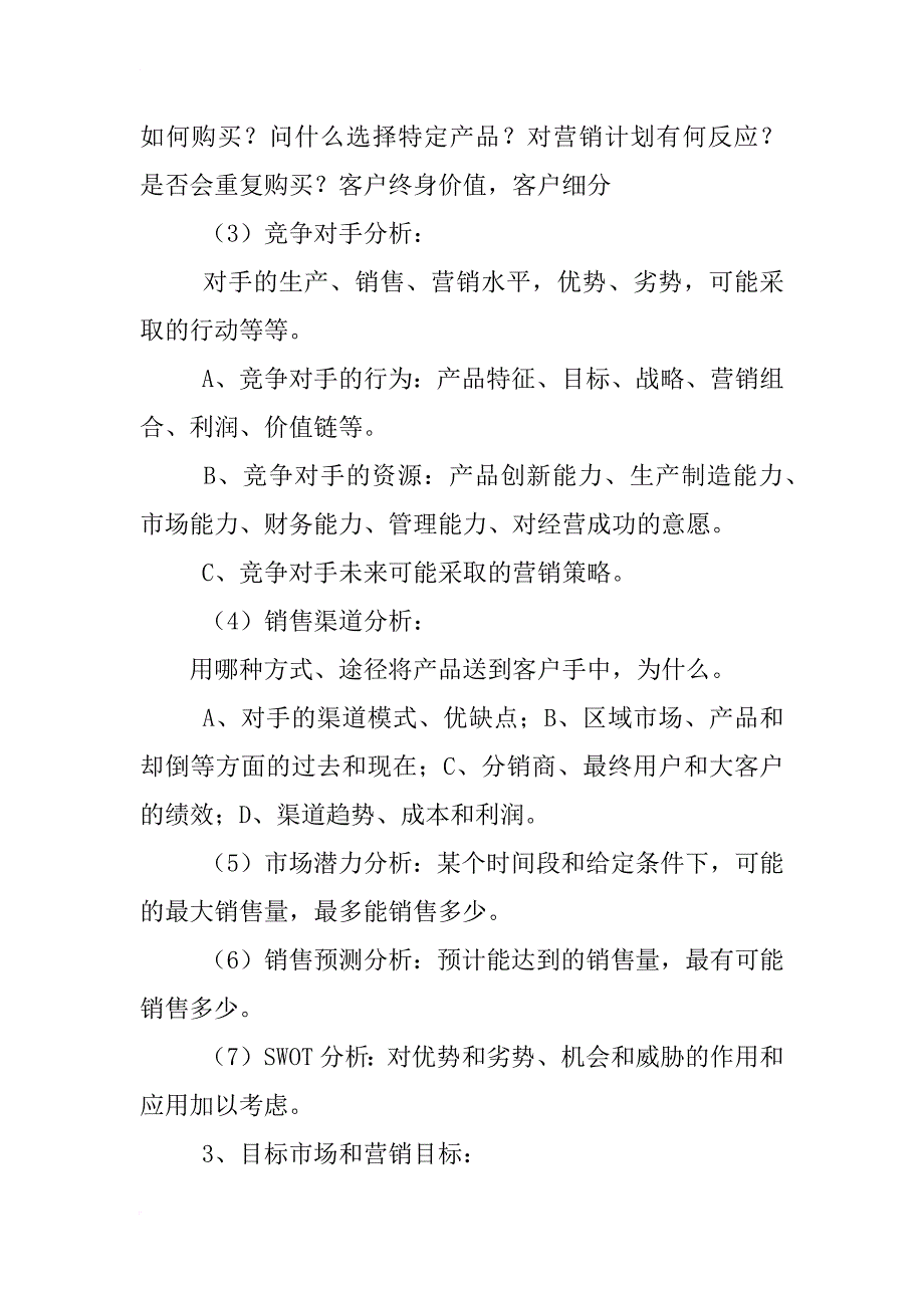 《品牌营销策划手册指南》,pdf_第3页