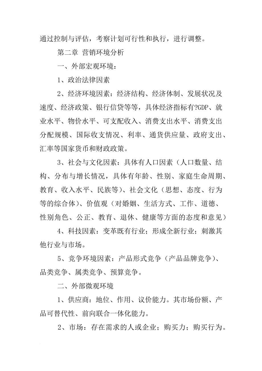 《品牌营销策划手册指南》,pdf_第5页