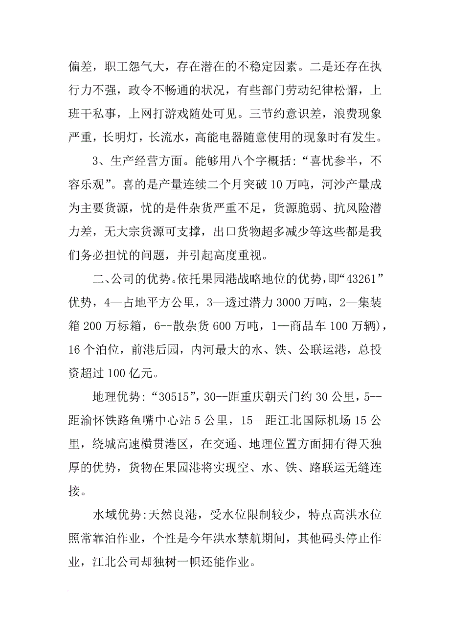 研讨会发言稿10篇_第2页