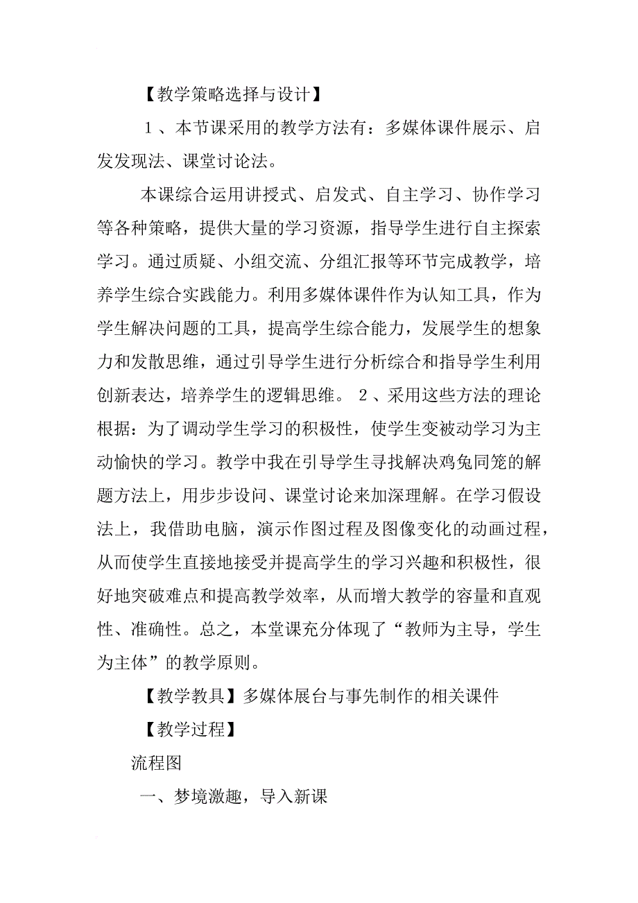 小学数学导入设计_第3页