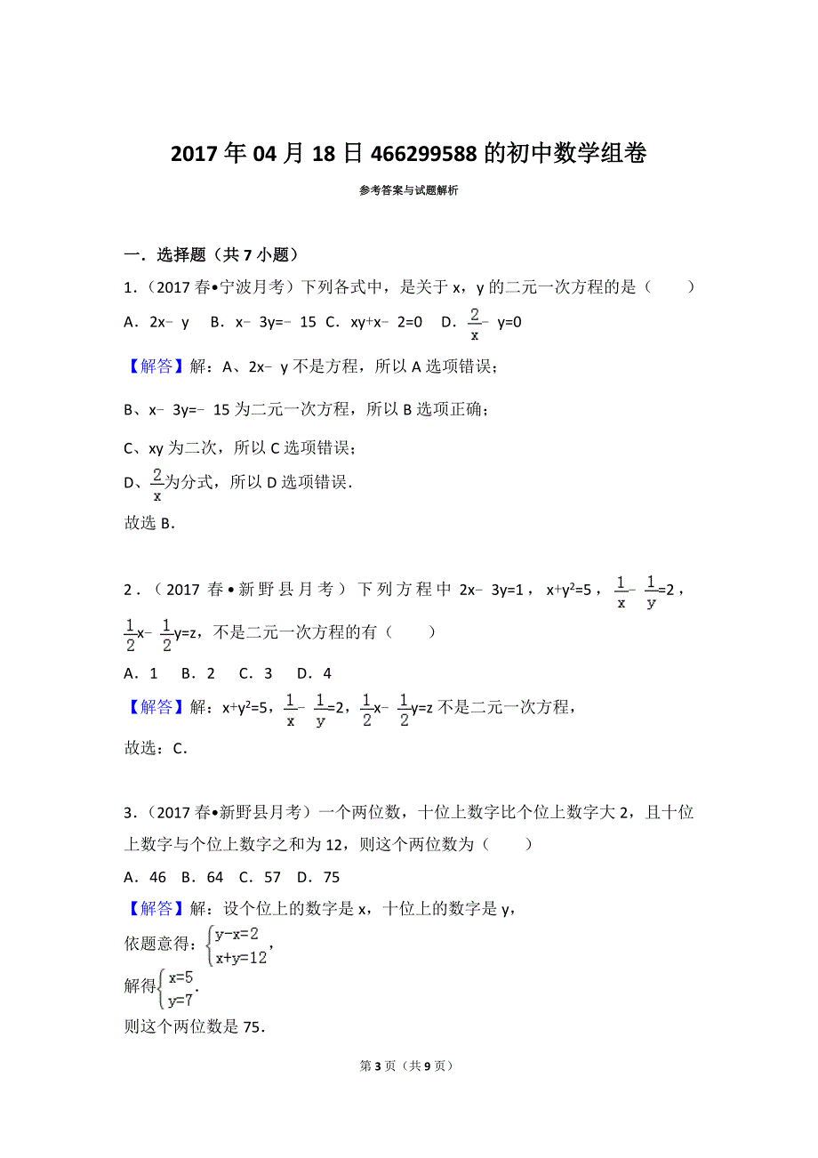 _周周测 有答案_第3页