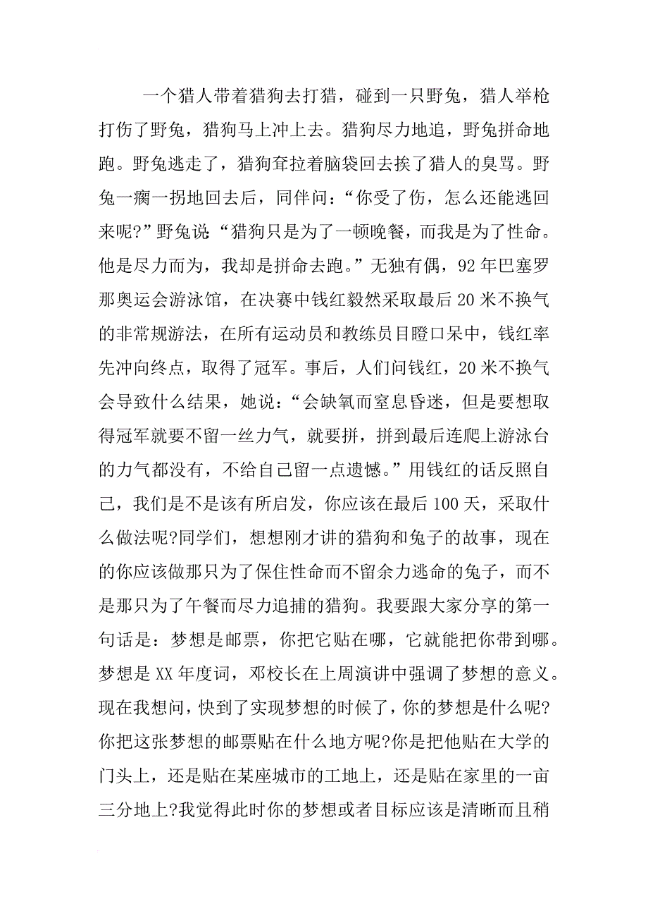 xx冲刺高考一百天演讲_第4页