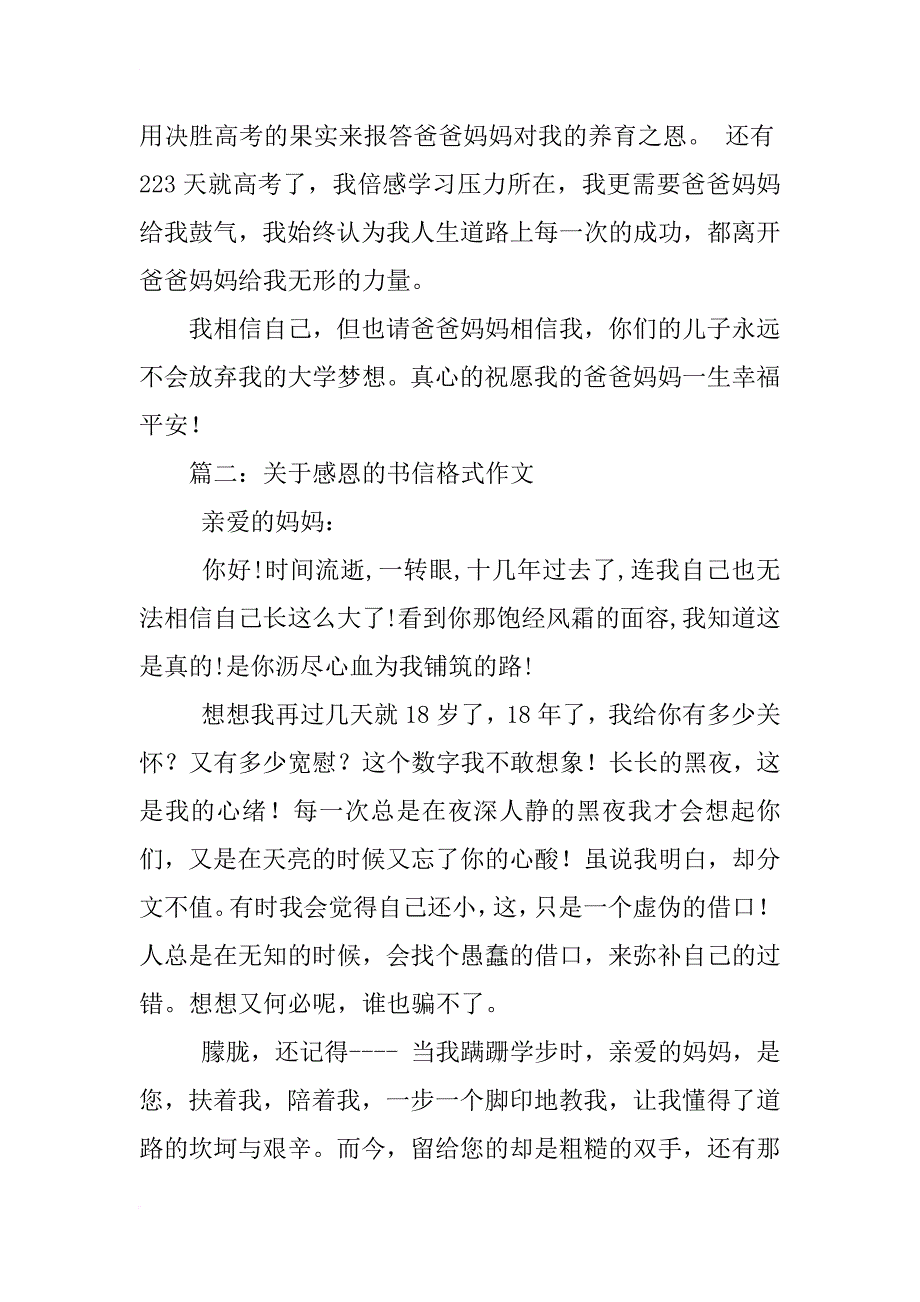 感恩书信作文500字_第3页