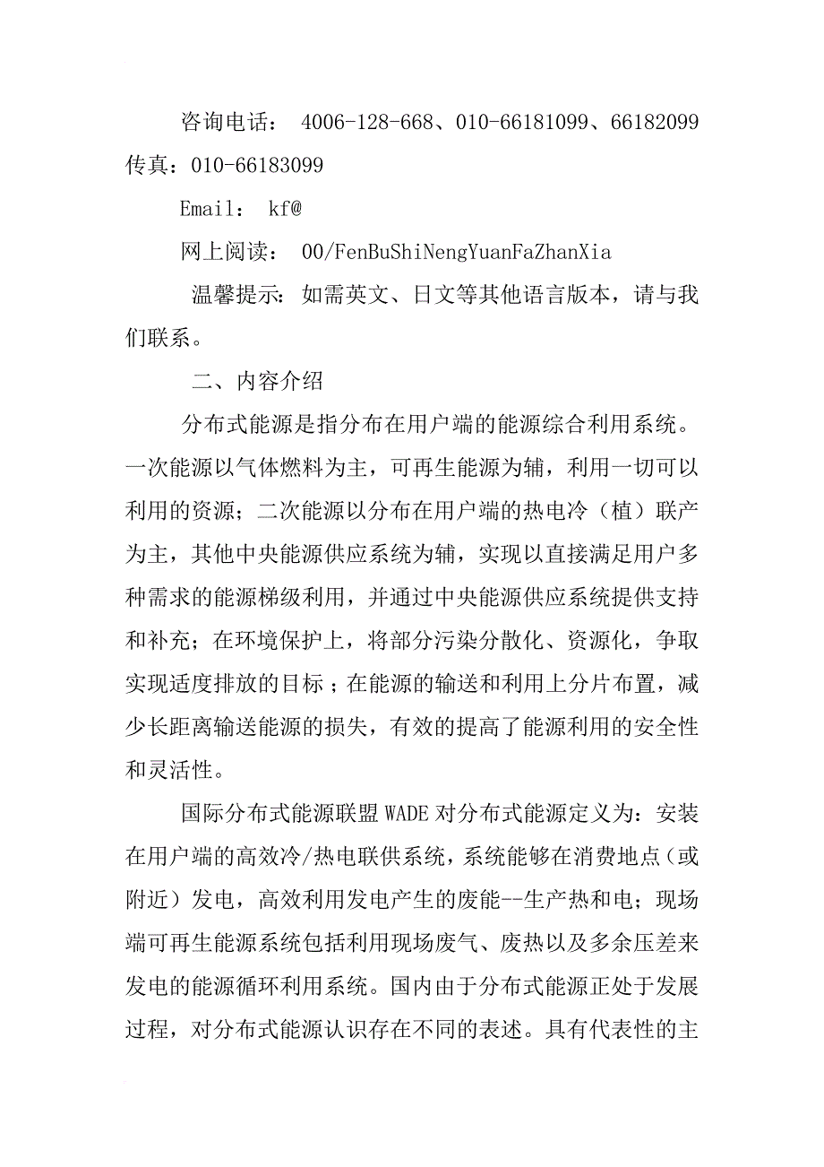 分布式能源解决方案_第2页