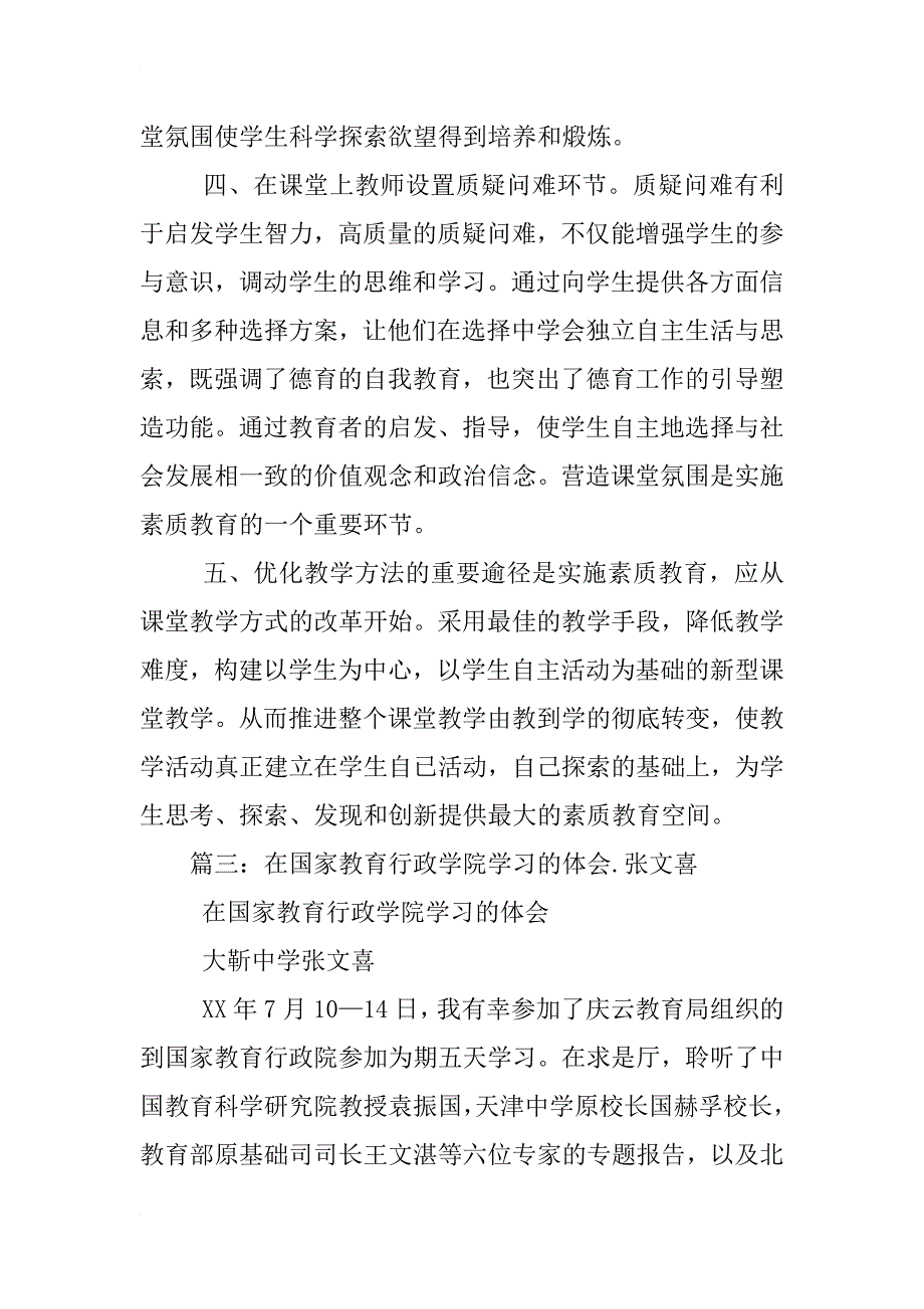王文湛报告心得体会_第4页