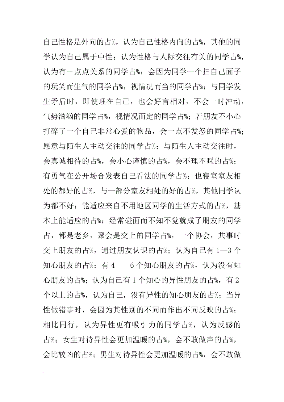 工作总结与人相处_第2页