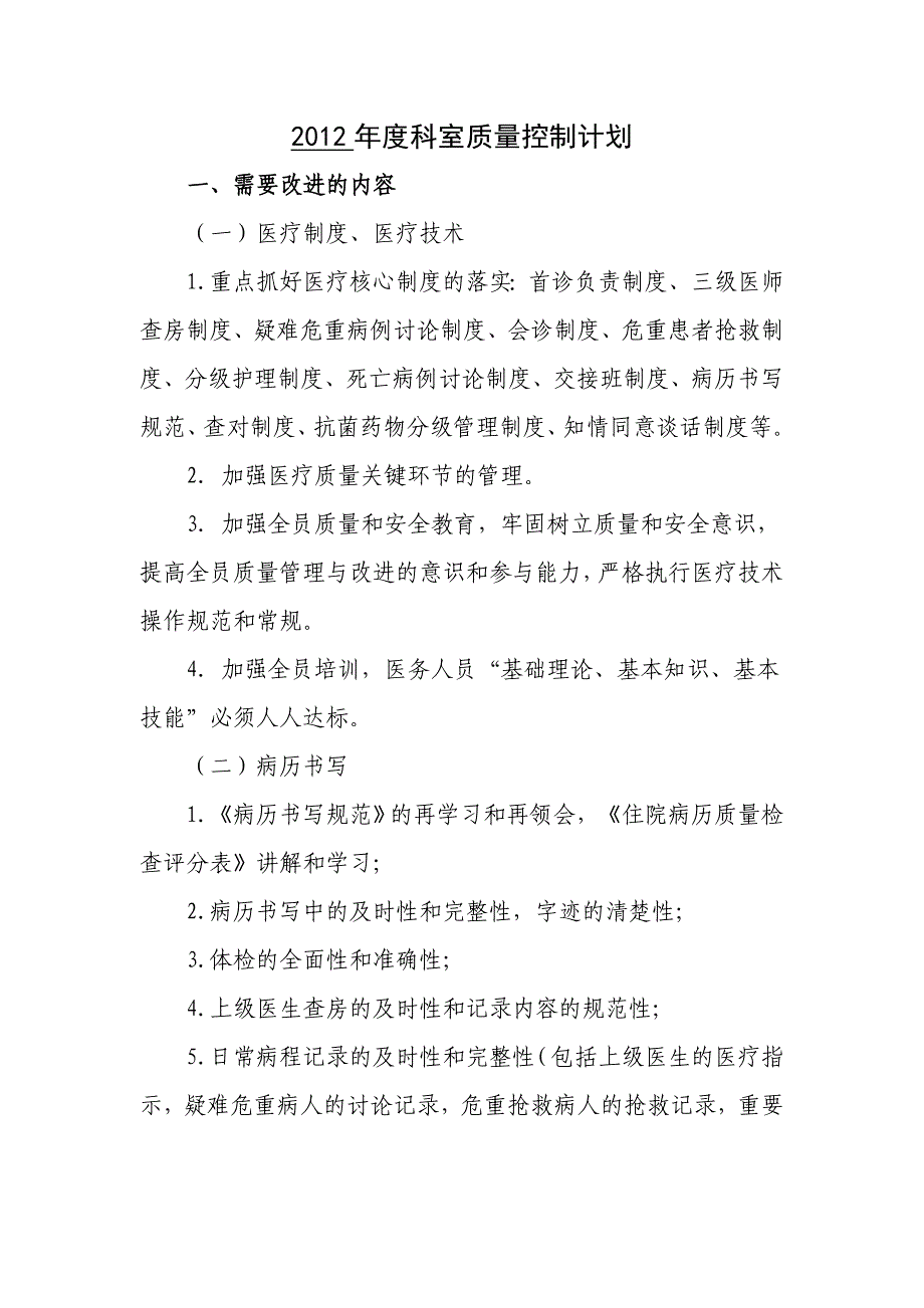 医疗质量持续改进记录本模板_第4页