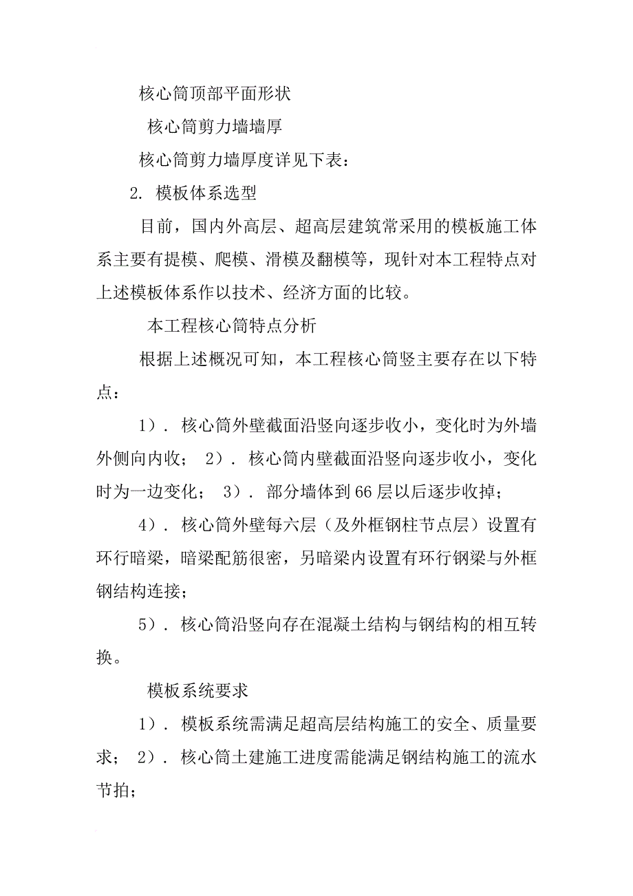 核心筒电梯井内模板支架方案_第2页