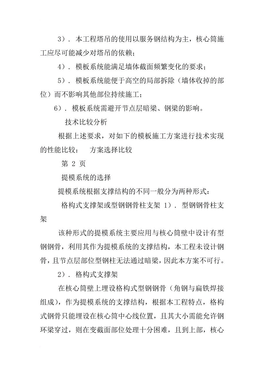 核心筒电梯井内模板支架方案_第3页