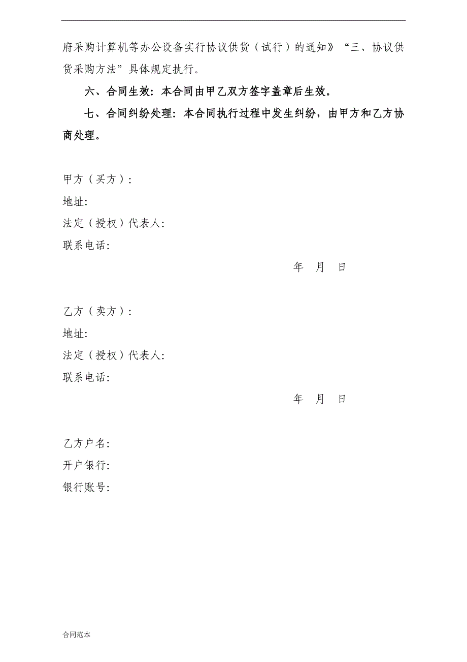 省级政府采购协议供货_第4页