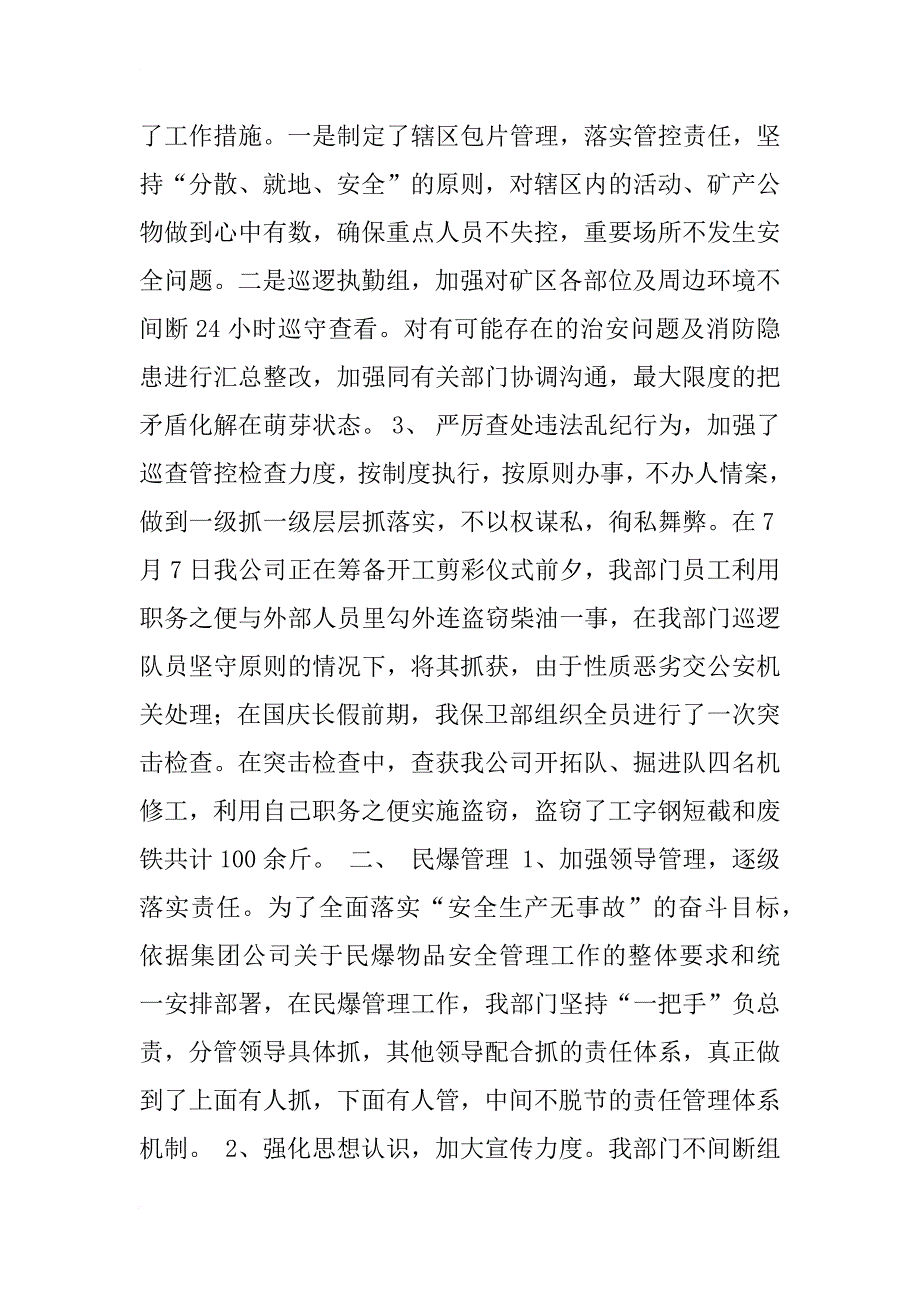 煤矿保卫部上半年工作总结_第2页