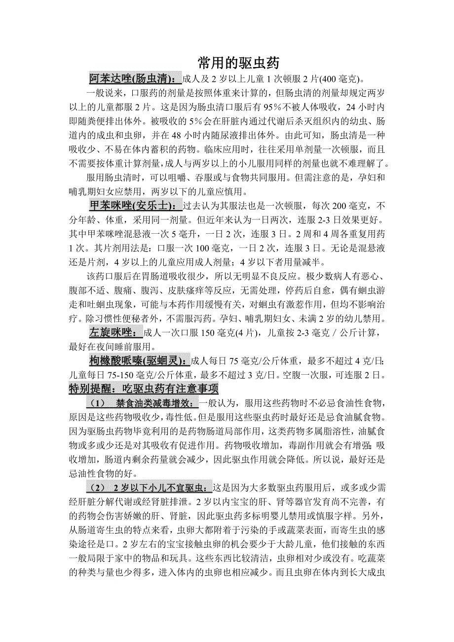 常用的驱虫药_第1页