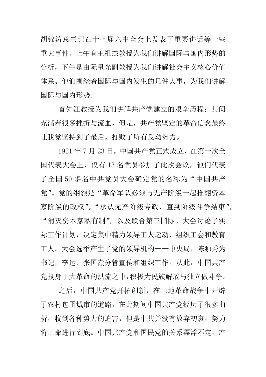 形势与政策心得体会结束语_第3页