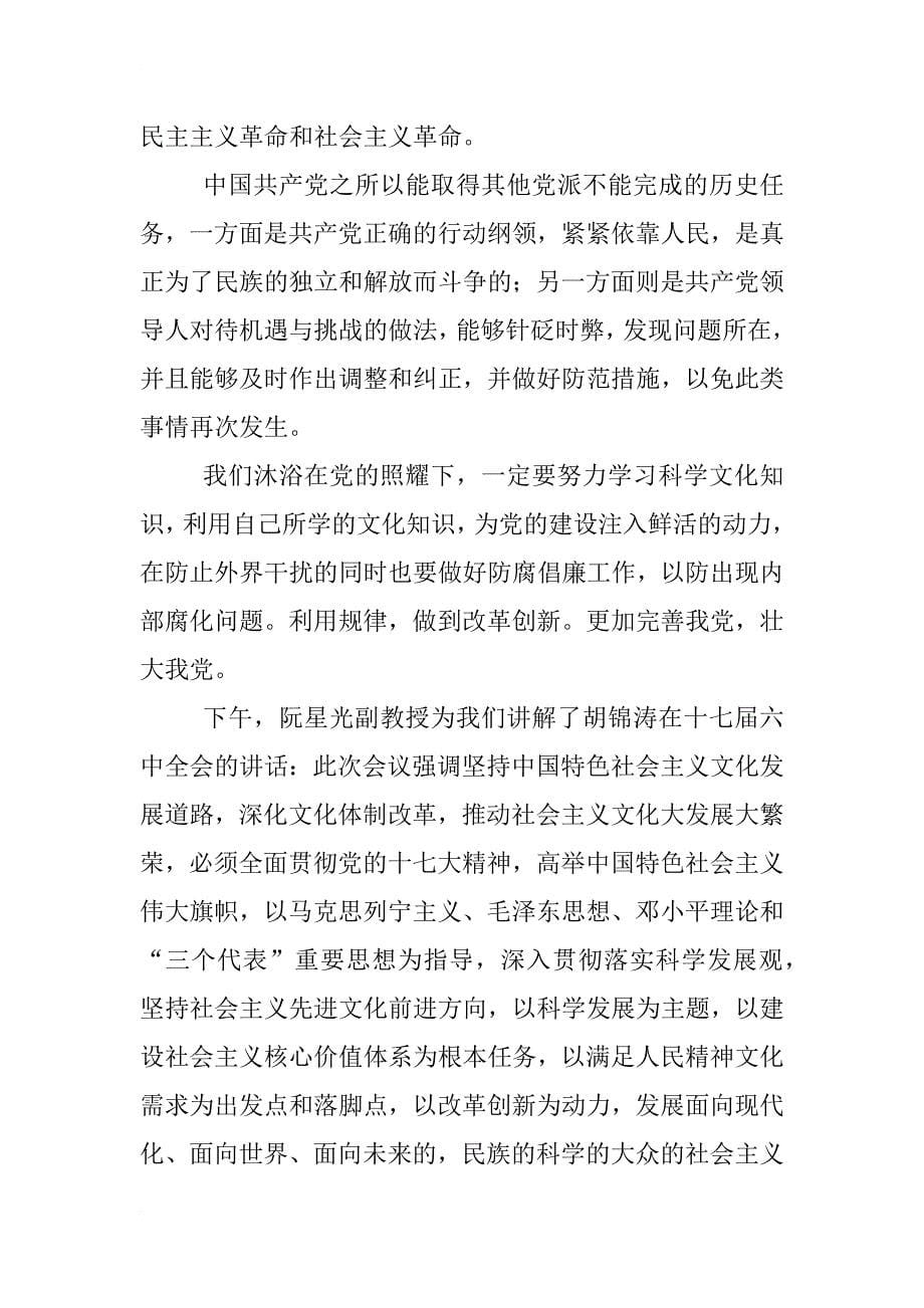 形势与政策心得体会结束语_第5页