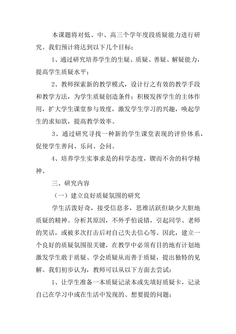 小学数学能力的培养研究方案_第2页