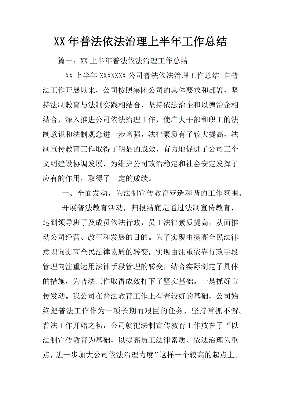 xx年普法依法治理上半年工作总结_第1页