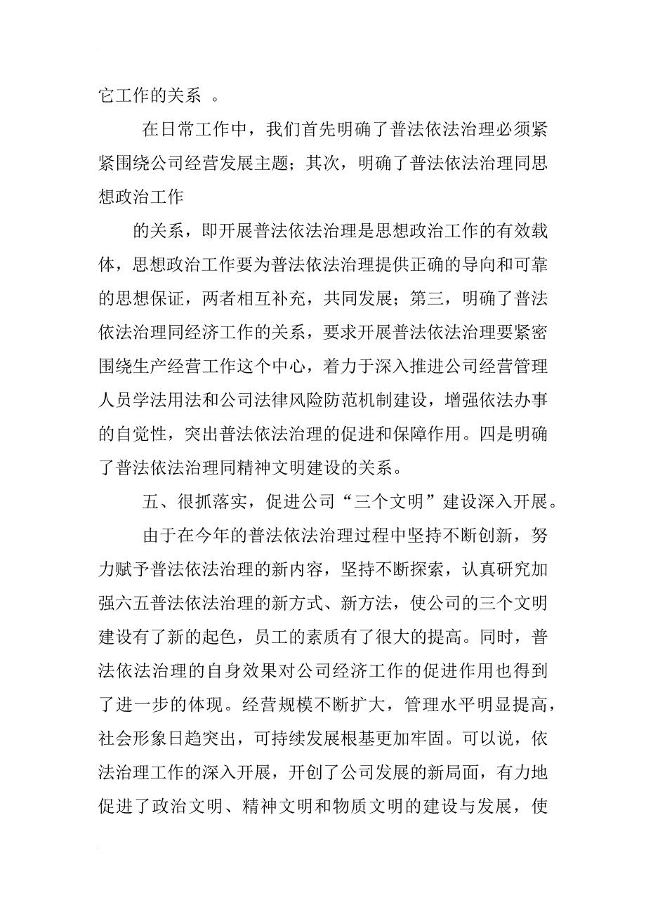 xx年普法依法治理上半年工作总结_第3页